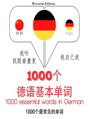 cover image of 1000個德語基本單詞